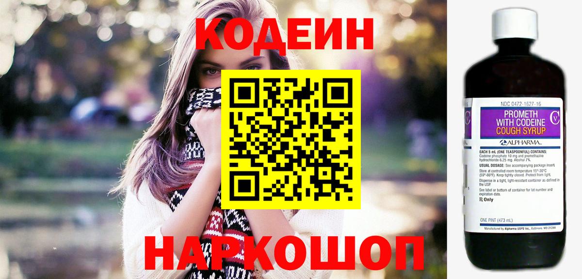 Кодеиновый сироп Lean Purple Drank Санкт-Петербург