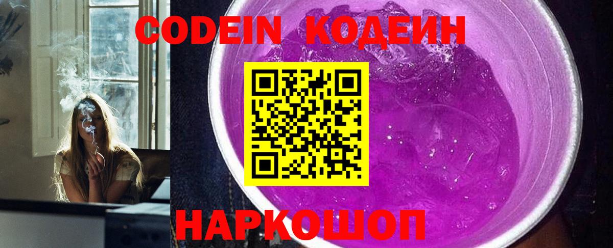 Codein Purple Drank  Codein Purple Drank  Вход с VPN  Санкт-Петербург 