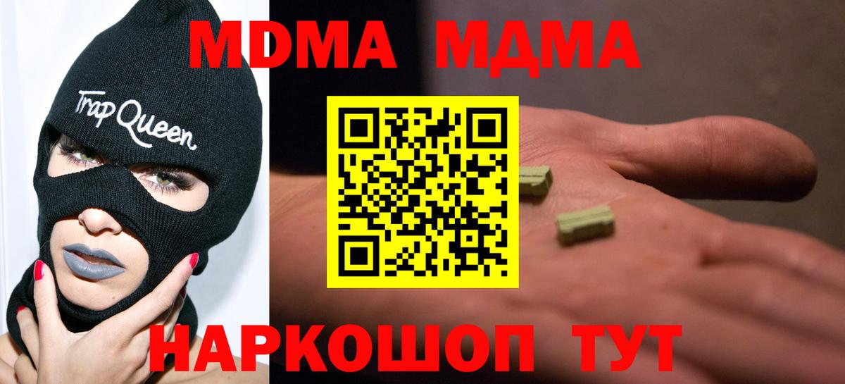 Санкт-Петербург  MDMA кристаллы  Вход с VPN  МДМА молли 