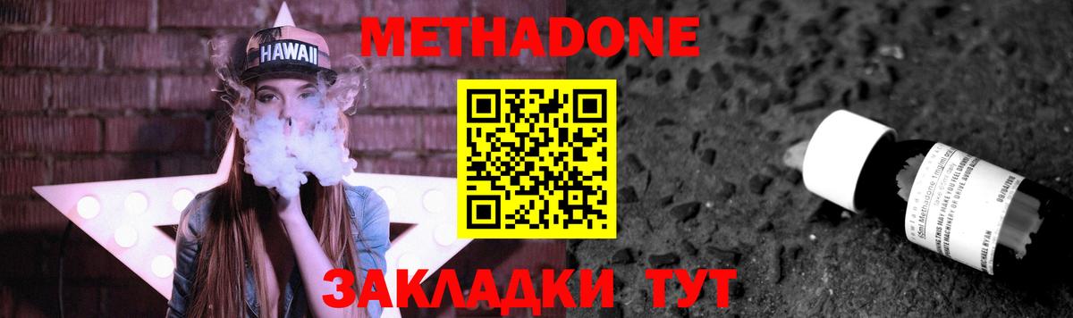 Метадон белоснежный  МЕТАДОН кристалл  darknet клад  Вход с VPN  Санкт-Петербург 